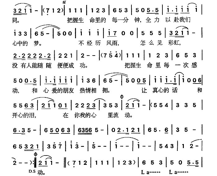 真心英雄歌词完整版