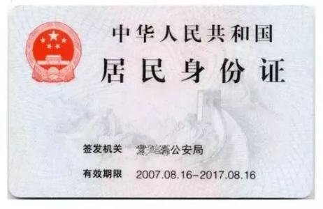 证件号码是什么是不是身份证号码