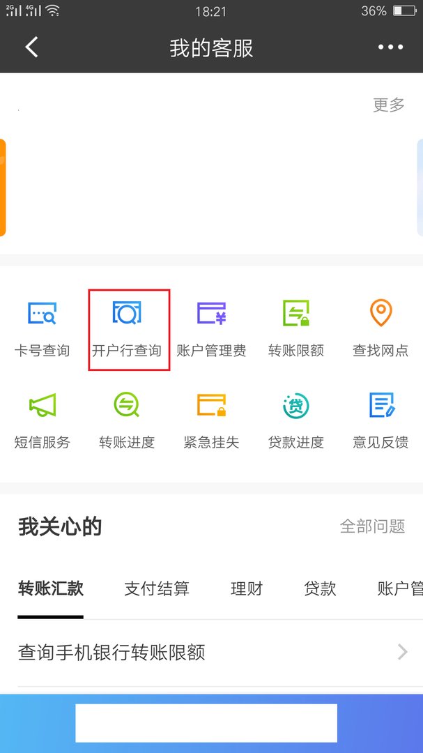 如何查询开户行支行名称？