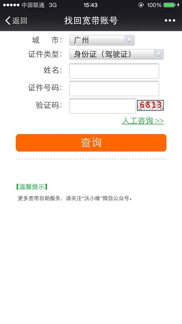 联通宽带帐号怎么查