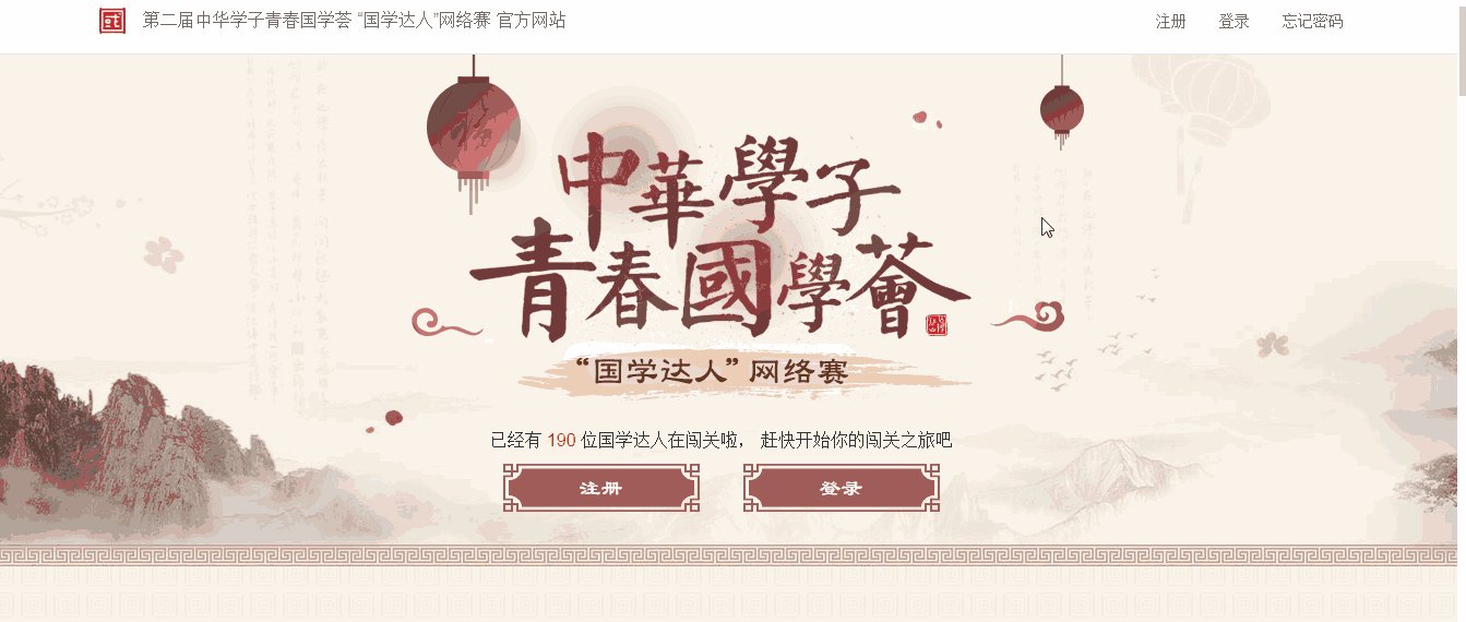 怎么进入中华学子青春国学荟网站？