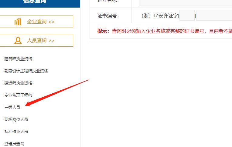 浙江省建筑安全员证书在哪个网站查询？