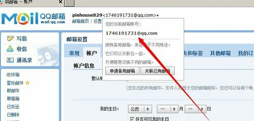 QQ邮箱地址格式怎么写？