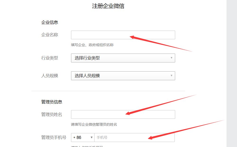 企业微信公众号怎么申请流程