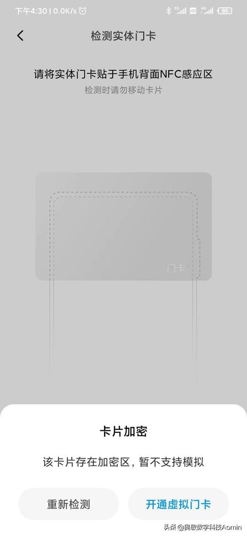 怎样把小区门禁卡复制到手机上