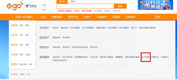 在网上交电话费怎么才能打印发票？