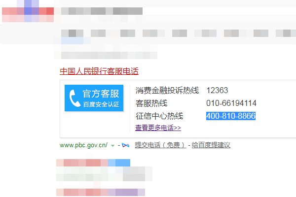 中国人民银行客服电话