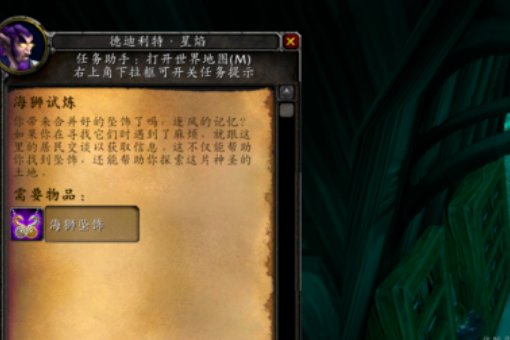 哪位给我个德鲁伊水栖形态的任务指南，最好有坐标和图