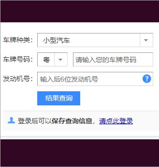 新能源车牌怎么查违章