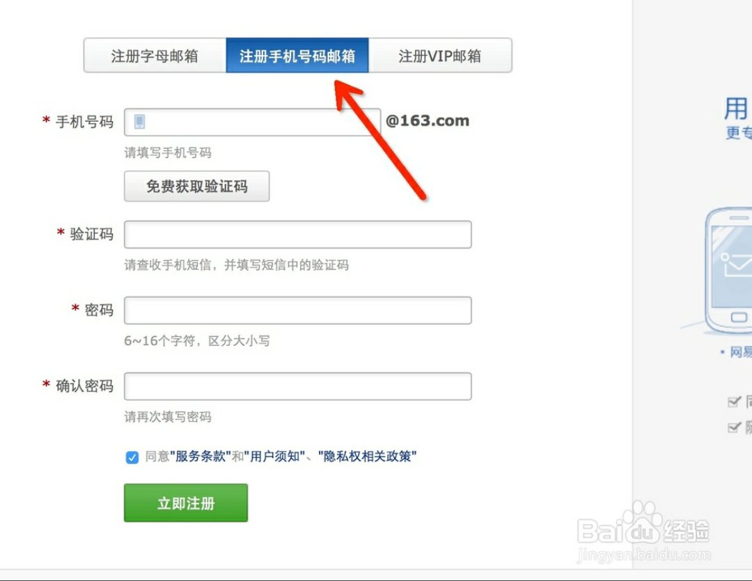 想申请很多163邮箱,怎么才能不用手机号申请?