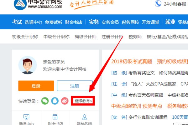 如何网上打印继续教育合格证书