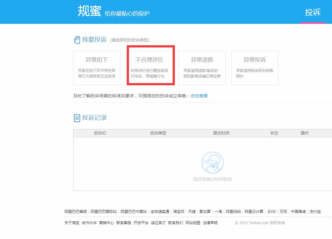 被买家恶意差评了该怎么办???