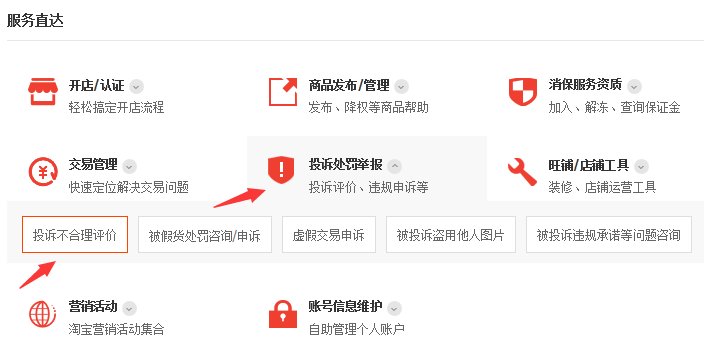 怎么举报恶意买家?
