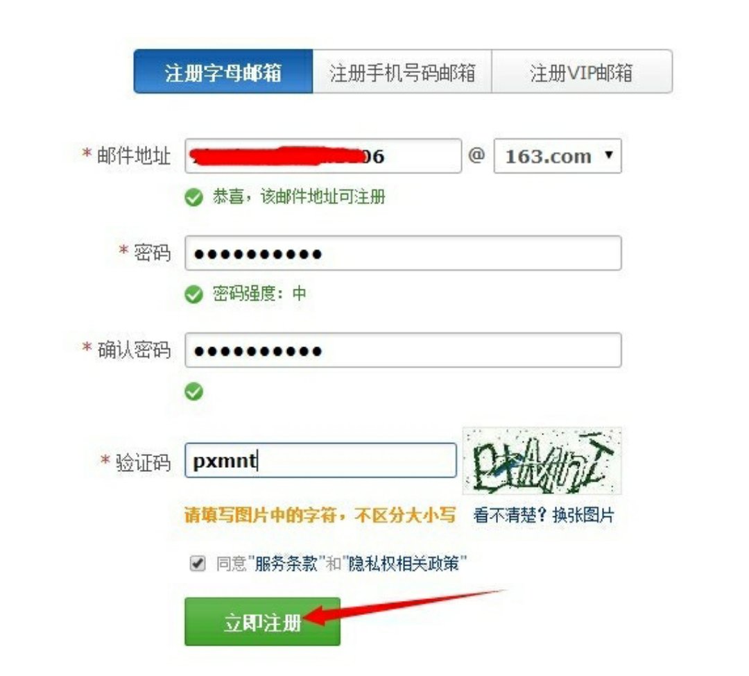 想申请很多163邮箱,怎么才能不用手机号申请?