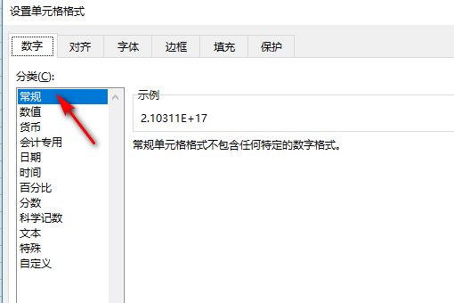 excel表格中显示身份证号码格式不对怎么办