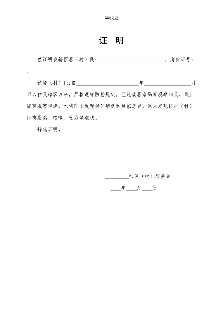 疫情期间的工作证明需要怎么写？