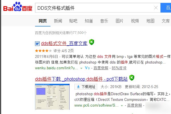 DDS格式的图片文件用什么可以打开?