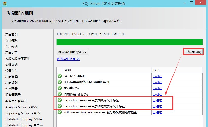 如何解决Reporting Services目录数据库文件存在的问题