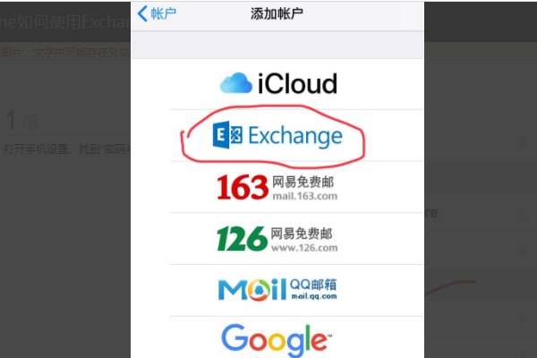 Exchange邮箱服务器怎么填？