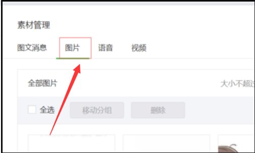 微信公众号只推送图片怎么发