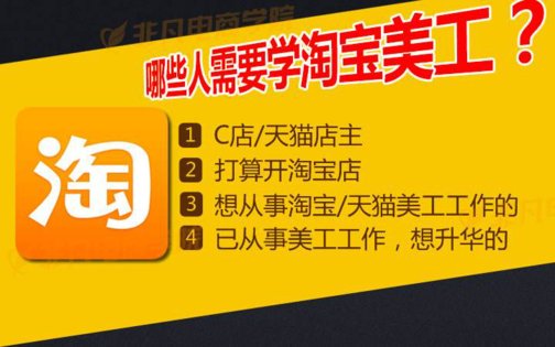 淘宝美工要掌握哪些软件