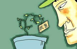 民营与私营有什么区别?