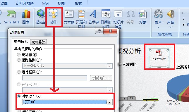 PPT中怎么插入附件（PDF）可以在幻灯片播放能打开