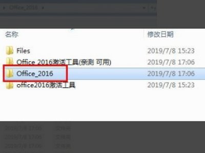 office2016无法安装
