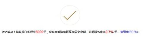 京东白条如何申请?需要什么条件和资格?