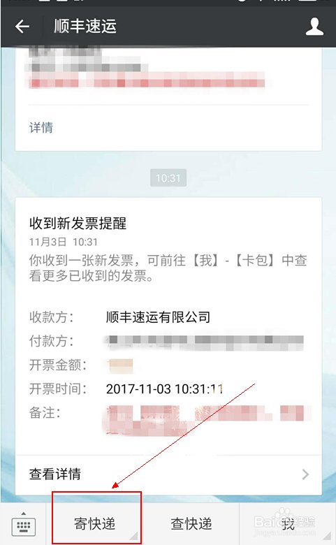 顺丰快递到付的能否开发票？