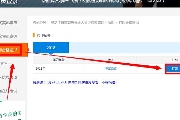 如何网上打印继续教育合格证书