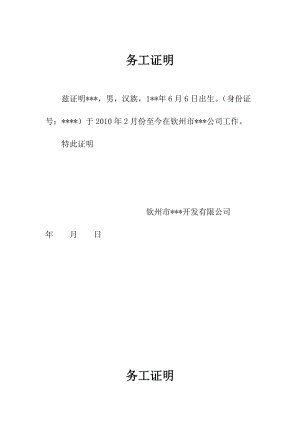 疫情期间的工作证明需要怎么写？