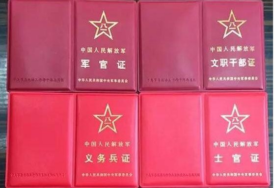 士兵证有什么用