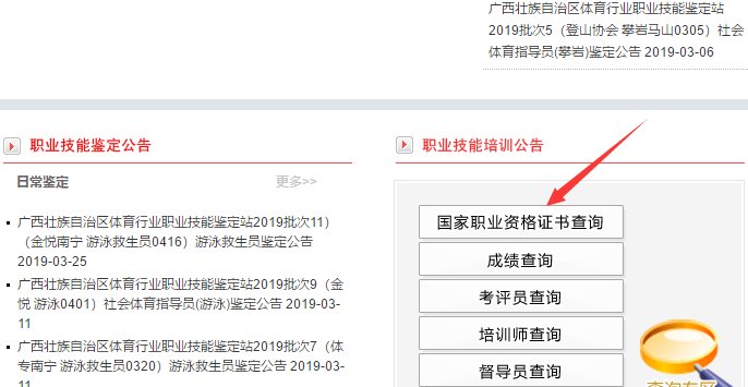 游泳救生员证怎么查询?
