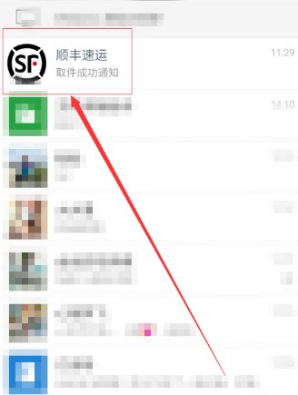 顺丰快递到付的能否开发票？