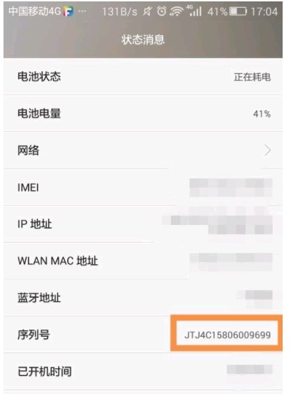 怎么查华为手机的出厂日期