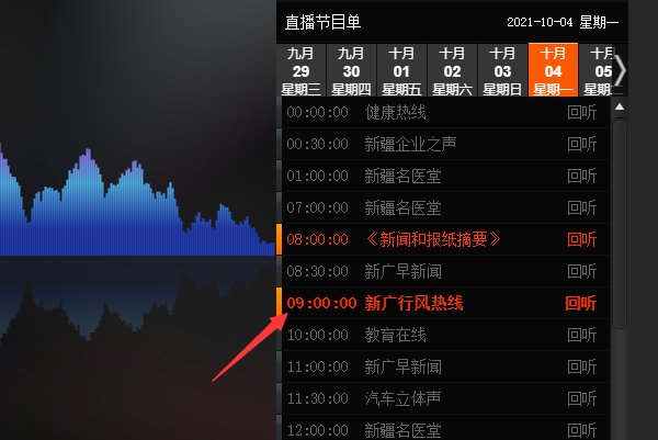 新广行风热线在线收听