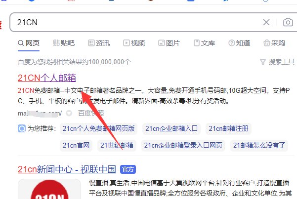 21cn个人免费邮箱入口在哪登录