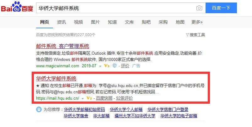 如何申请华侨大学电子邮箱?