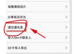 苹果手机如何删除所有联系人