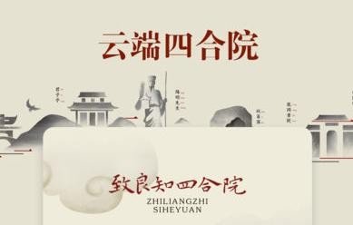 致良知四合院是什么性质的机构？