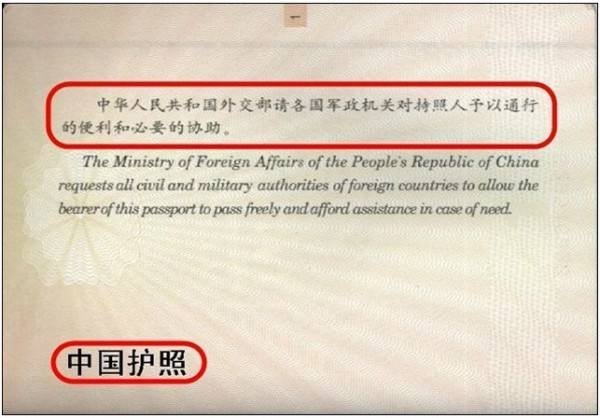 美国护照和中国护照真正写的什么？