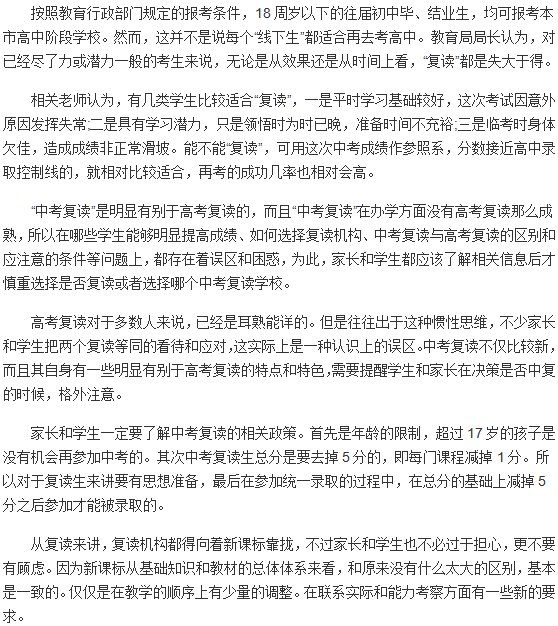 初中怎么复读？