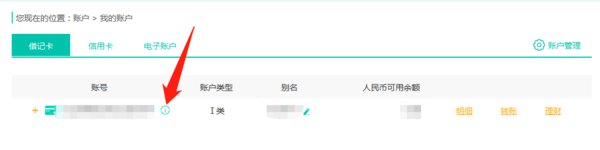 农业银行怎么查询自己的开户行支行名称