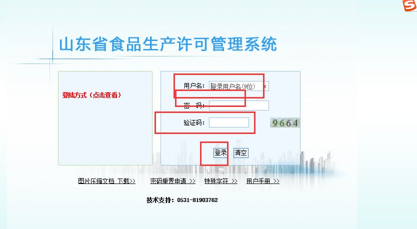怎么在网上申请办理食品流通许可证呢