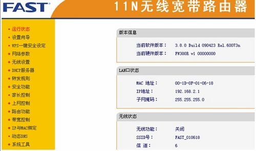 我想请教一下各位高人，FAST无线路由器要怎么设置？路由器IP地址是192.168.1.1。请高人指点，感激不尽！